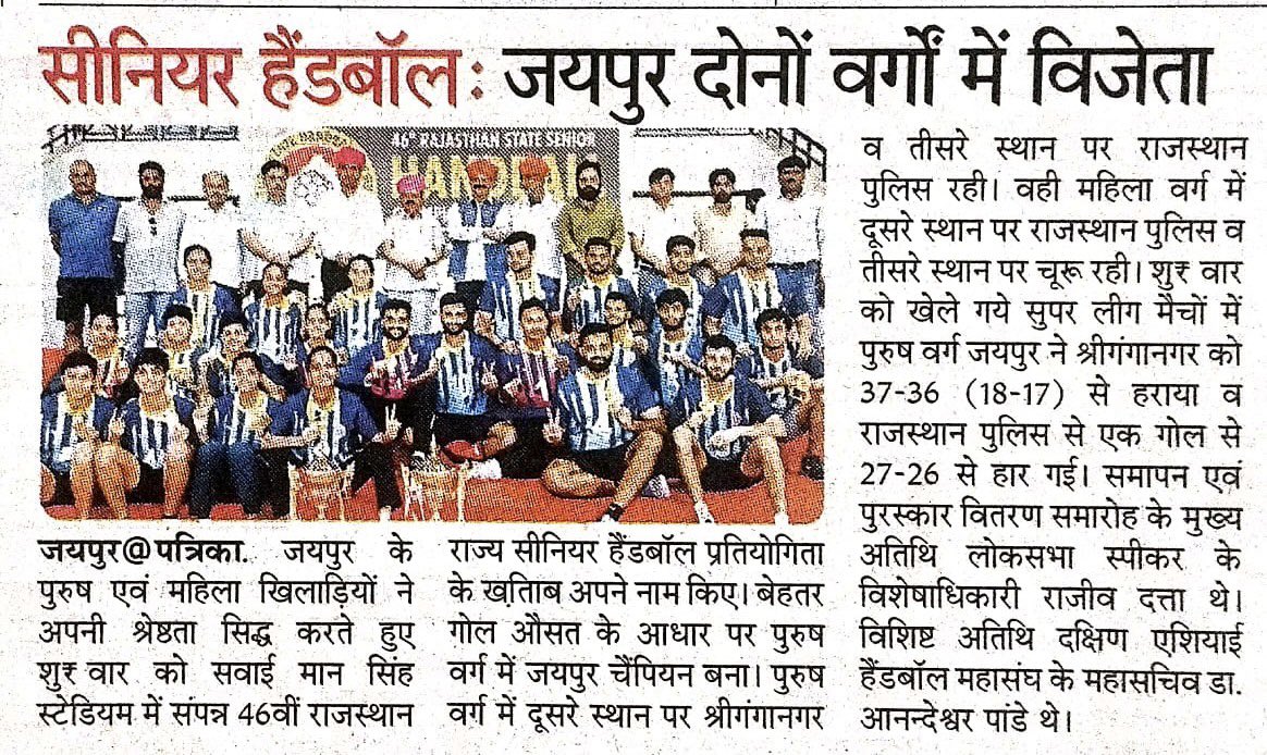 RajHandballAsso's tweet photo. 46th Rajasthan State Senior Handball Championship (Men &amp; Women) - 2023 from 22-25 August 2023 at Sms Indoor Stadium, Jaipur Rajasthan.
Congratulations Team Jaipur 🤾‍♂️🤾‍♂️big thanks 🙏 to media for your support 🙏 https://t.co/zvhJhaW8Yg