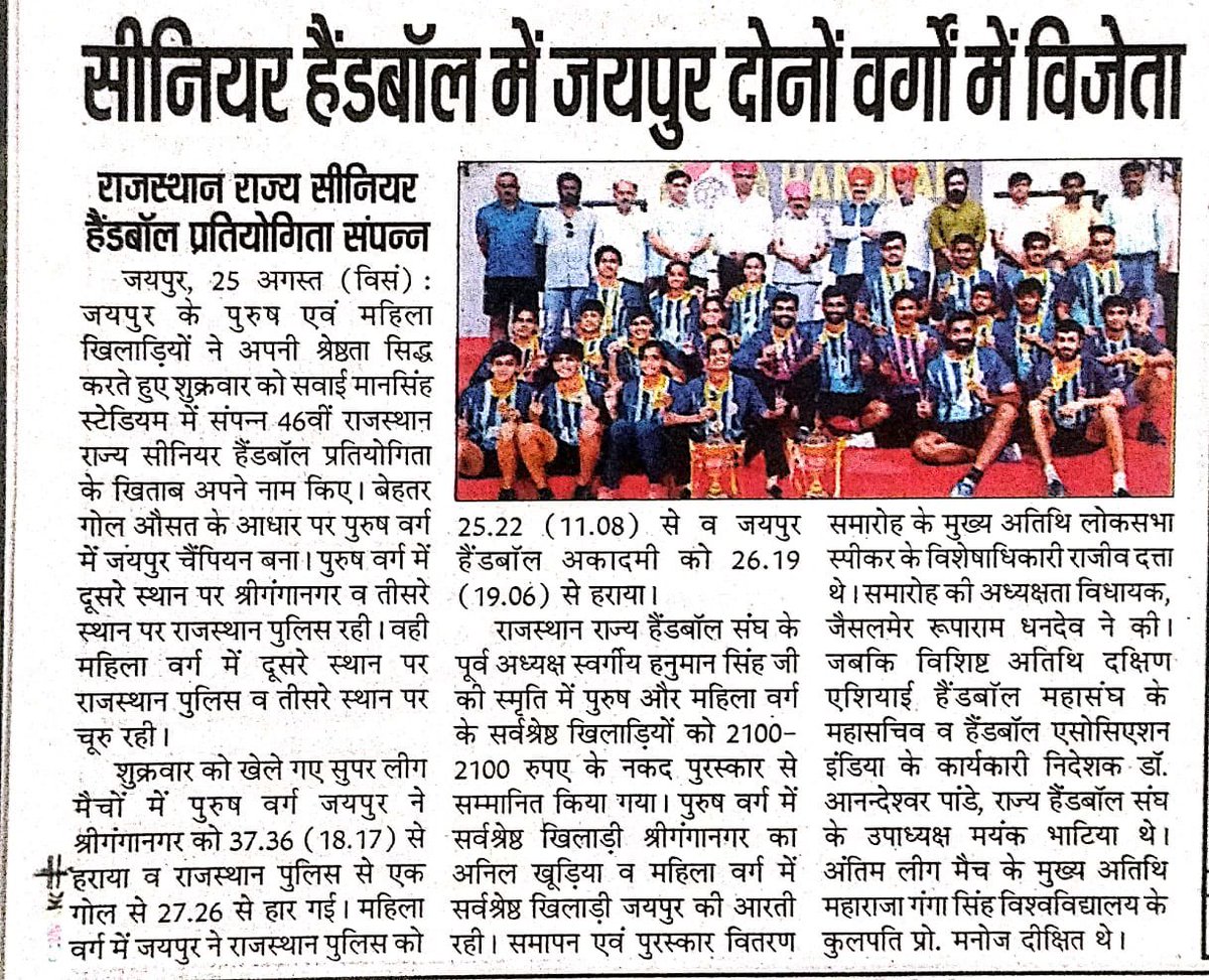 RajHandballAsso's tweet photo. 46th Rajasthan State Senior Handball Championship (Men &amp; Women) - 2023 from 22-25 August 2023 at Sms Indoor Stadium, Jaipur Rajasthan.
Congratulations Team Jaipur 🤾‍♂️🤾‍♂️big thanks 🙏 to media for your support 🙏 https://t.co/zvhJhaW8Yg