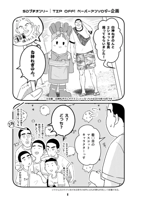 すっかり忘れてたけど先週のインテのサンノー無配ペーパー。ネタにしてごめんなさい毎年ふるさと納税するから許してほしい