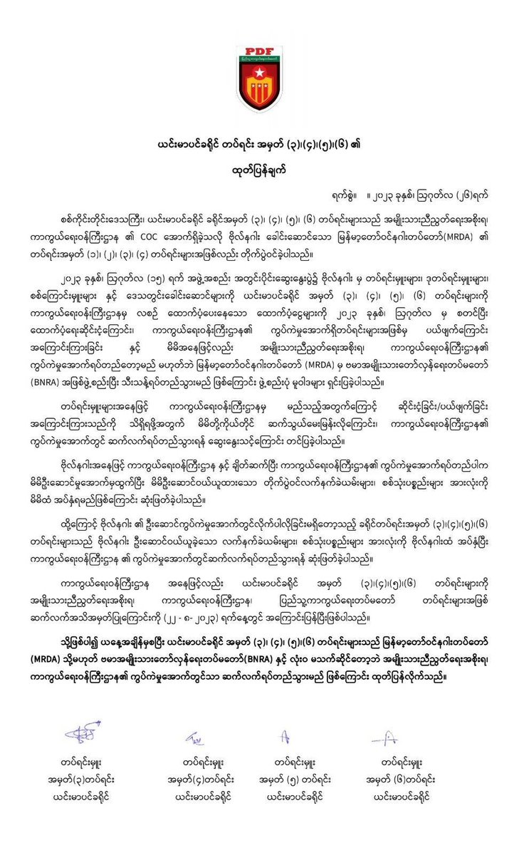 ChannelNewsInd1's tweet image. ဗိုလ်နဂါးအောက်ကနေ ထွက်ပြီး NUG အောက်မှာ နေမည်ဟု တပ်ရင်း ၄ ခုထုတ်ပြန်

CNI News

၂၀၂၃ ခုနှစ်၊ သြဂုတ် ၂၆

Website တွင်ဖတ်ရှုရန် - - - cnimyanmar.com/index.php/poli…

#MRDA #NUG #ယင်းမာပင်ခရိုင် #တပ်ရင်း၄ခု #နိုင်ငံရေး #CNImyanmar #cninews