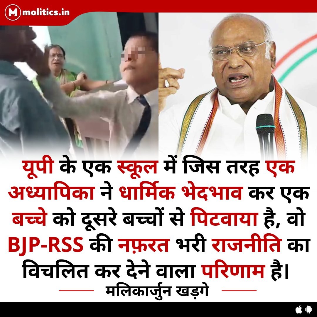 moliticsindia's tweet photo. यूपी पुलिस नफ़रत में डूबी उस महिला पर मुकदमा पंजीकृत करके तुरंत जेल भेजने का कष्ट करें, अगर प्राथमिक स्तर पर शिक्षक इस तरह का ज़हर बच्चों में भरेंगे तो समाज कहॉं जायेगा ?
- @kharge 

#ArrestTriptaTayagi https://t.co/8aJsOXoE2v