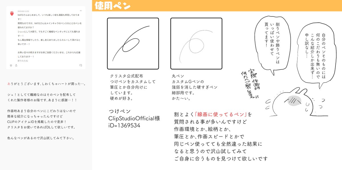 [お返事] waveboxにペンについて送って下さりありがとうございます🥰嬉しい言葉すき😊😊  ペンそのものにこだわりが無いので簡単な紹介になっちゃったんですけどトーンに合わせた線画を心がけてます。 実際の作画と仕上げ、使わせて貰っているペンを掲載したのでご参考になれば嬉しいです🖋️