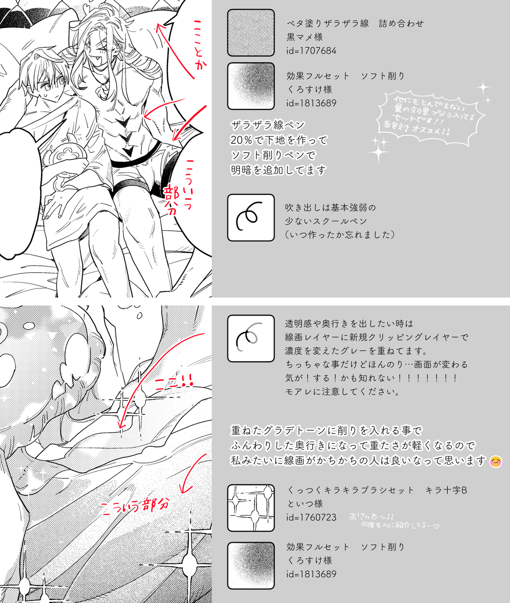 [お返事] waveboxにペンについて送って下さりありがとうございます🥰嬉しい言葉すき😊😊  ペンそのものにこだわりが無いので簡単な紹介になっちゃったんですけどトーンに合わせた線画を心がけてます。 実際の作画と仕上げ、使わせて貰っているペンを掲載したのでご参考になれば嬉しいです🖋️