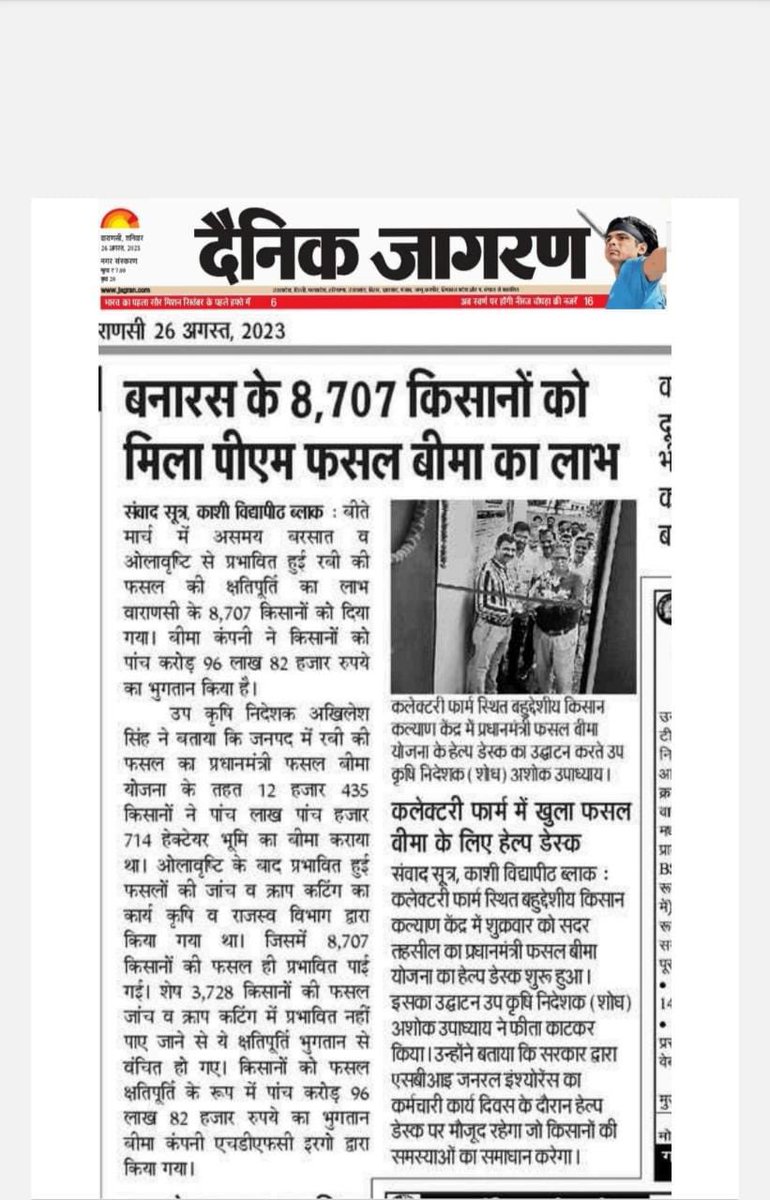 PmfbyUp's tweet photo. #PMFBY #PMFBYUP
@spshahibjp @BaldevAulakh @myogiadityanath @myogiadityanath https://t.co/fba0H2HxWJ