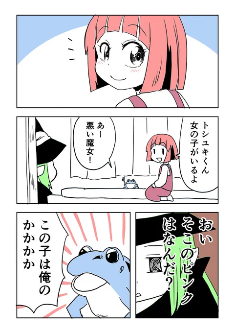 幼なじみがカエルになってやってきた4 1/2(再