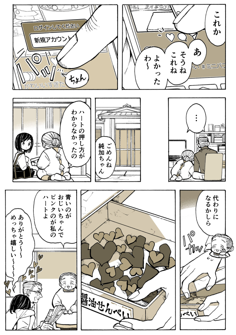 ハート  #特別じゃない日 #漫画が読めるハッシュタグ