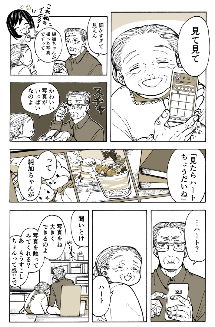 ハート  #特別じゃない日 #漫画が読めるハッシュタグ