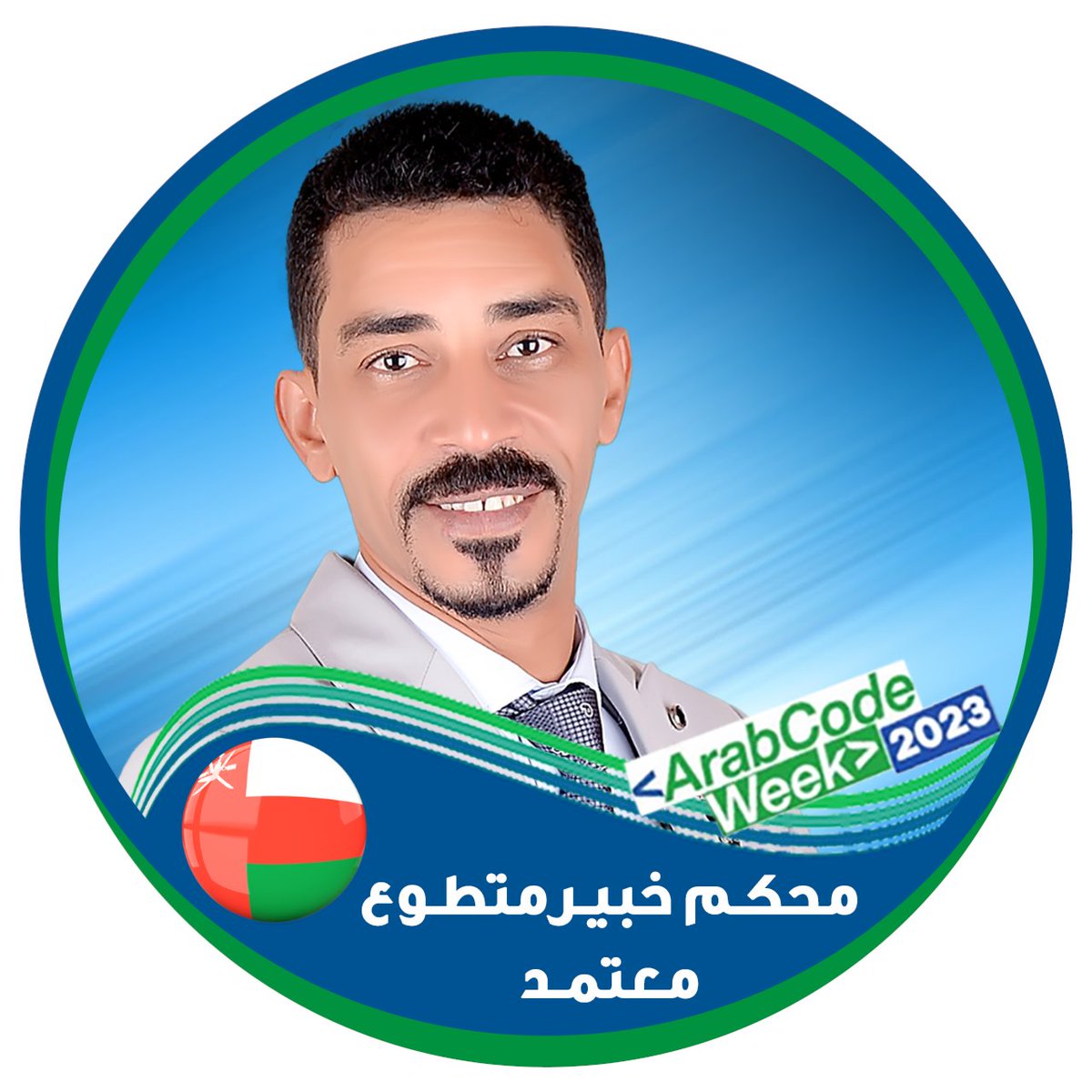 WaelRabie83's tweet photo. سعيد بحصولي للعام الثاني على التوالي علي شهادة وشارة #محكم_خبير_متطوع_معتمد👍في مسابقات الحدث الدولي العربي👨💻#الأسبوع_العربي_للبرمجة👨💻في دورته الثالثة ٢٠٢٣م ، والتي تحمل عنوان 💐اللغة العربية والإبداع الرقمي💐
#ArabCodeWeek #MicrosoftEDU #MIEExpert #aks @MicrosoftEDU @aks_awards https://t.co/CKhEFOQNWh