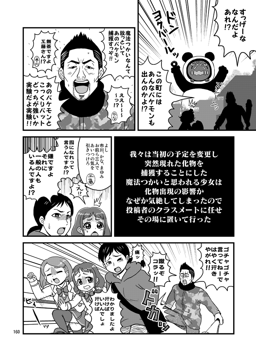 魔法つかい捕獲大作戦(3/5)