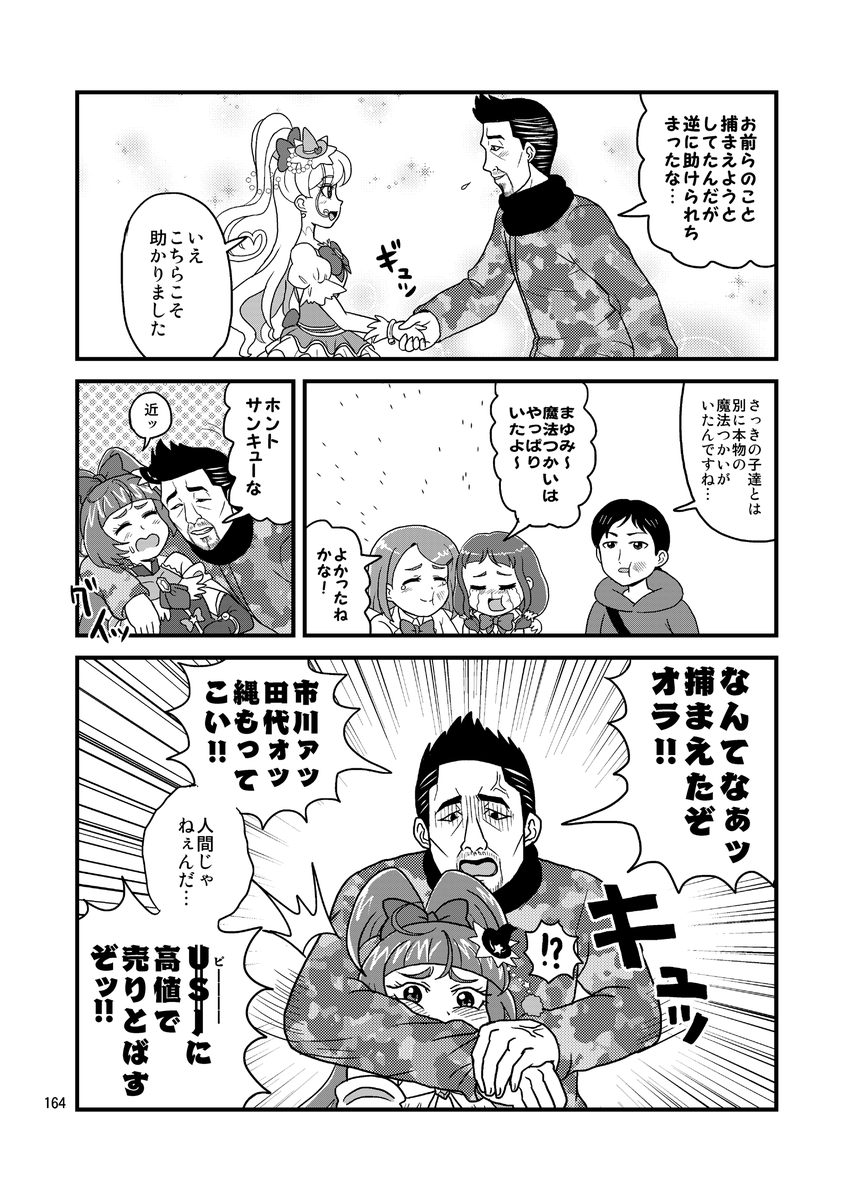 魔法つかい捕獲大作戦(4/5)