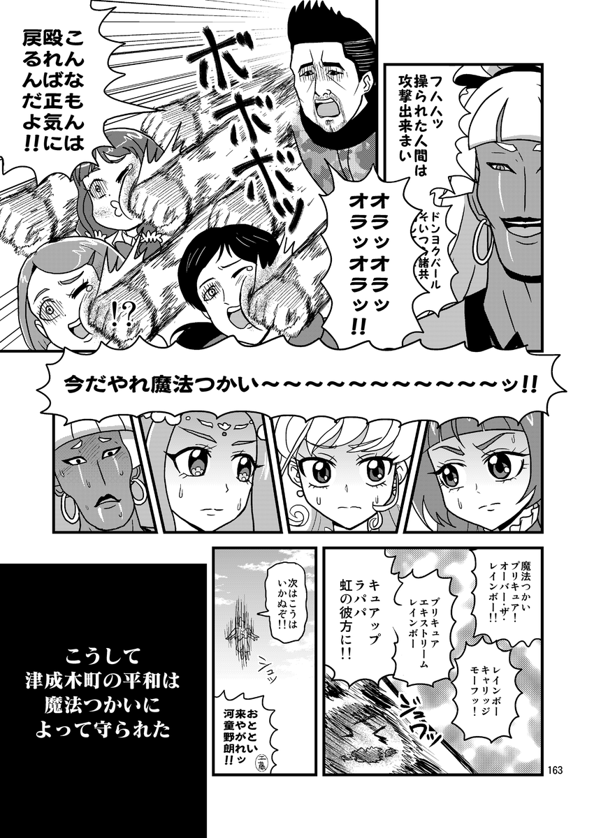 魔法つかい捕獲大作戦(4/5)