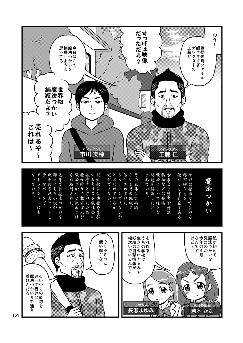 魔法つかい捕獲大作戦(2/5)