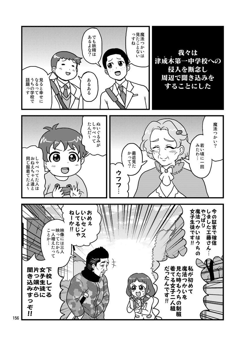 魔法つかい捕獲大作戦(2/5)