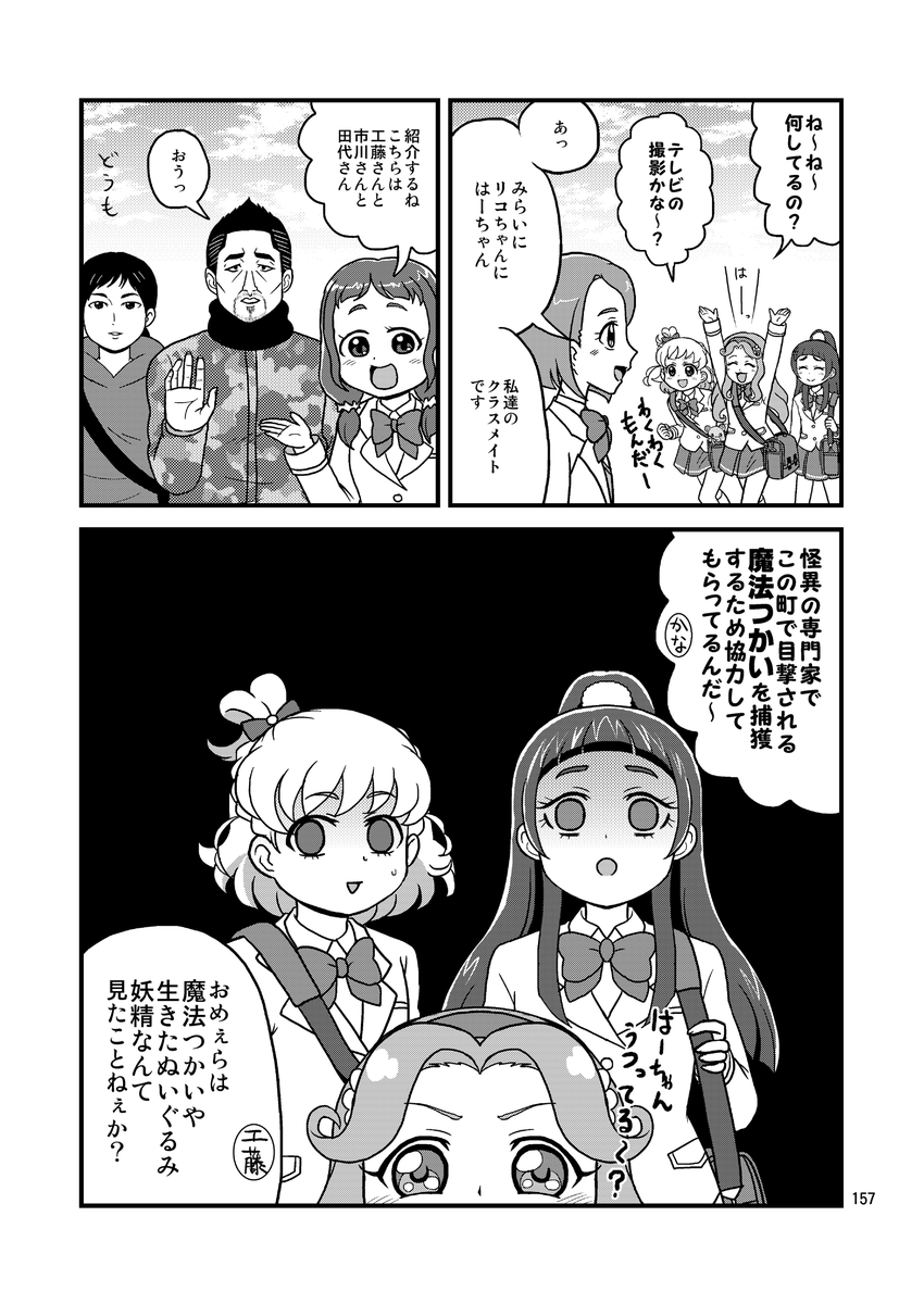 魔法つかい捕獲大作戦(2/5)