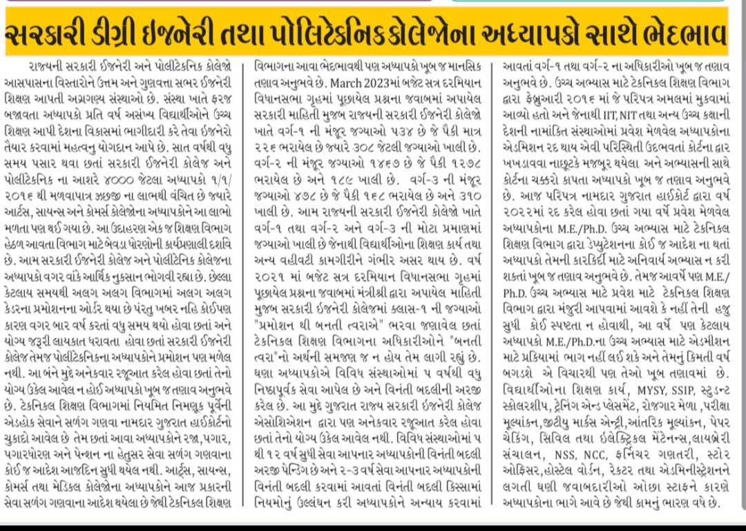 <a href="/PMOIndia/">PMO India</a> 
<a href="/narendramodi/">Narendra Modi</a>
<a href="/CMOGuj/">CMO Gujarat</a> 
<a href="/irushikeshpatel/">Rushikesh Patel</a> 
<a href="/KanuDesai180/">Kanu Desai</a> 
<a href="/JPGuptaIAS/">JP Gupta</a>
<a href="/Mukeshias/">Mukesh Kumar</a>
<a href="/ArtiKanwar7/">Arti Kanwar</a>
<a href="/banchha1/">Banchha Nidhi Pani</a>
<a href="/pamgujarat/">PAM Gujarat</a>
<a href="/CTEGuj/">CTEGujarat</a>
#CAS સહિત #padatarprashno નો બિનજરૂરી વહિવટી કારણો નાં લીધે થતો  અસહ્ય વિલંબે અધ્યાપકો ની ધીરજ તોડી નાખી છે. નાંછૂટકે #teacherday થી આંદોલન કરશું.
