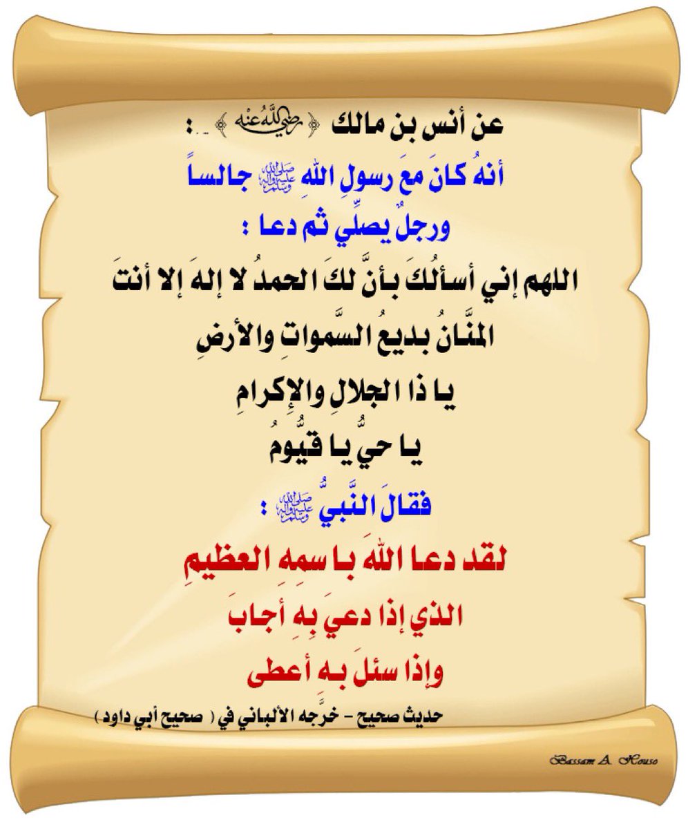 Am22222780's tweet photo. #اسم_الله_الأعظم 
سؤال اللهﷻ بالتوحيد والثناء عليه بتمجيده بأنه ذو الجلال والإكرام، اعتراف بربوبيته فهو الملك المنعم، وبألوهيتة مستحقاً للعبودية وحده دون سواه. 

الجمع بين الاسمين الكريمين:(الْحَيُّ الْقَيُّومُ)
استغراق لكل ما يوصَف اللهﷻ به من الكمالات في ذاته وصفاته وأفعاله. https://t.co/MfMyx74joL