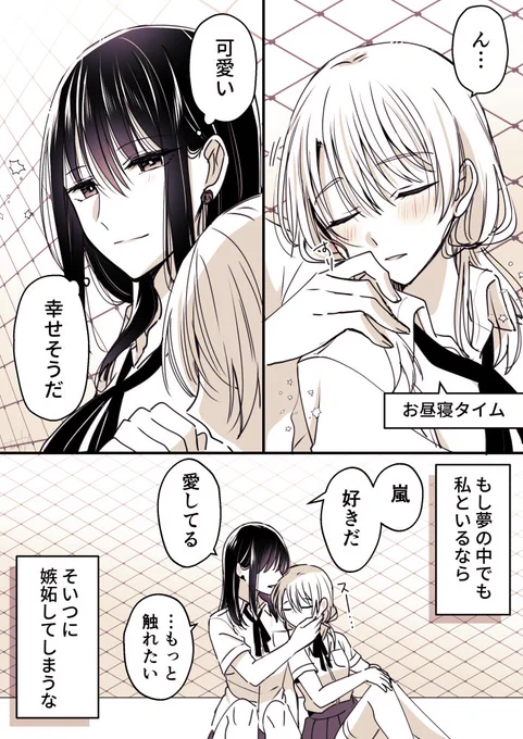 vs 夢の中(1/2)
#創作百合 