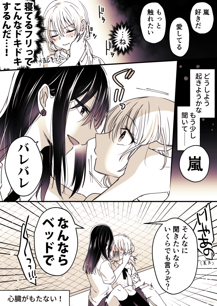 vs 夢の中(2/2)
狸寝入りもほどほどに。
#創作百合 
