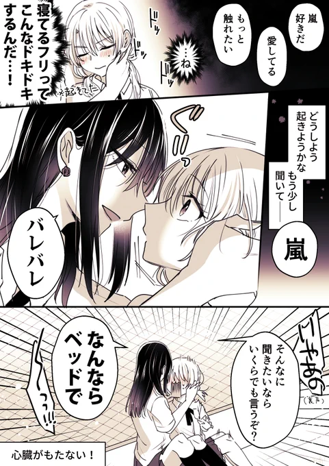 vs 夢の中(2/2)
狸寝入りもほどほどに。
#創作百合 