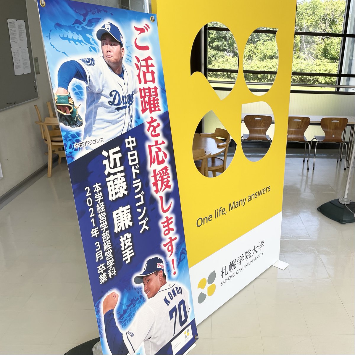 卒業生はサツガクの誇りです！
１軍昇格で今季初登板の一戦は厳しい結果でしたが、その努力と情熱に心から敬意を表します。
これからも札幌学院大学はあなたの応援を続けています！頑張れ、近藤投手！ 近藤廉投手の頑張りに拍手！