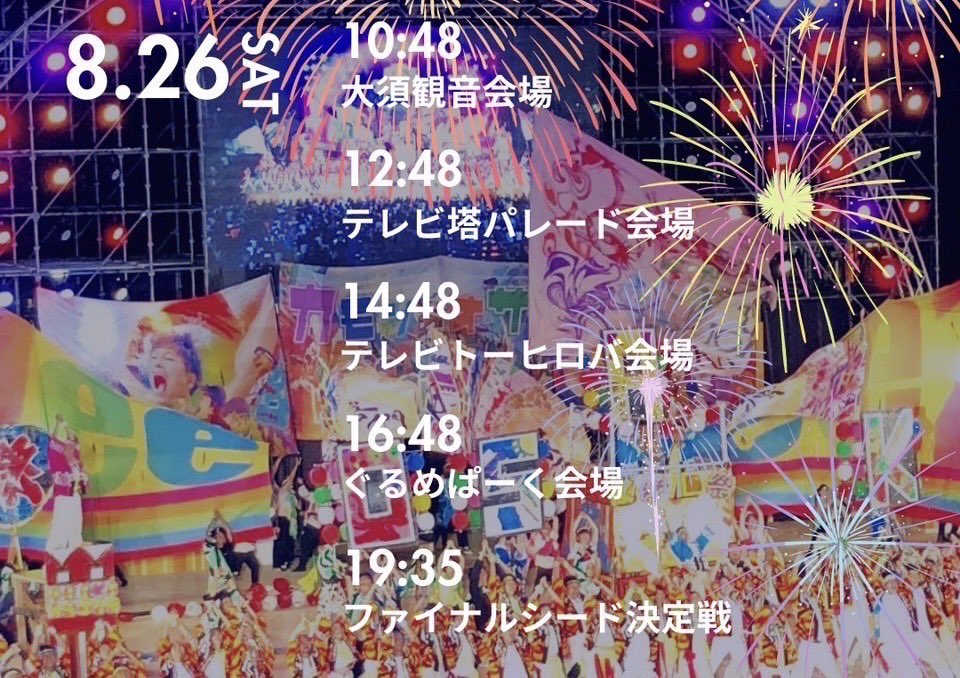 KAMON0503's tweet photo. 【🔥どまつり演舞TT告知🔥】

嘉們どまつり2日目の演舞TTとなります。

両手をあげて、タオルを回して
皆さまをで全力で巻き込みます🌈🐯

ご声援よろしくお願いいたします📣

🔻嘉們Instagram
InstagramにてLive配信予定
https://t.co/pjGEOu7U8W https://t.co/efMmCHRyo1