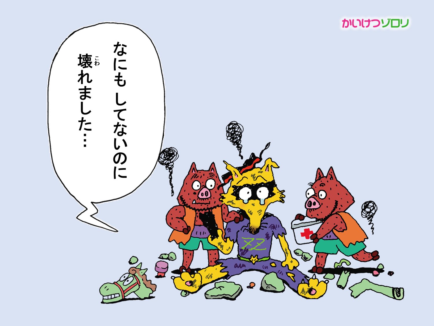 かいけつゾロリ ポプラ社公式 on X: 