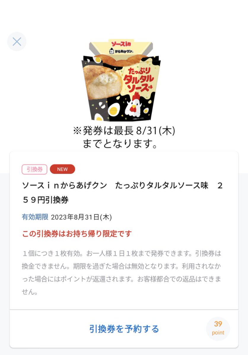 フレンズへ
からあげクン39円だよ