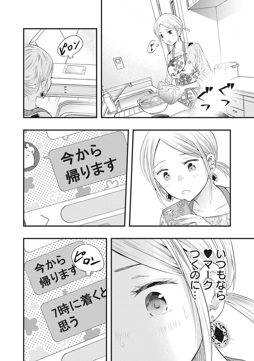 僕の奥さんはちょっと怖い～ハートの行方～(1/3)