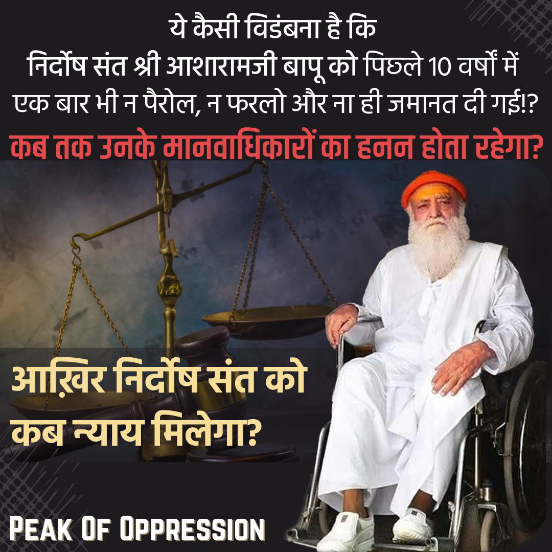 patel_chhagan's tweet photo. Public is witnessing Human Rights Denied &amp; Peak Of Oppression in #आसाराम_बापू Case. ⁉️

Peak Of Oppression can be clearly seen in Asaram Bapu Case as despite His Age &amp; Health Condition, Bapuji has been denied of Bail or Parole every time⁉️
#प्रतीक्षा_की_पराकाष्ठा Now give Justice https://t.co/JoC4rbHEkf