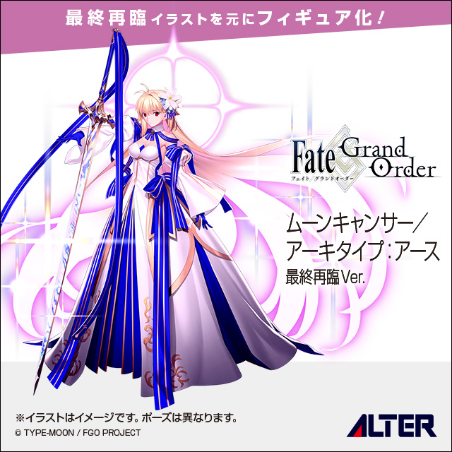 Fate/Grand Order アーキタイプ：アース フィギュア 【公式通販】