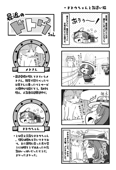 気遣われて猫吸いするドトウちゃんかわいい。  #ウマ娘 #メイショウドトウ