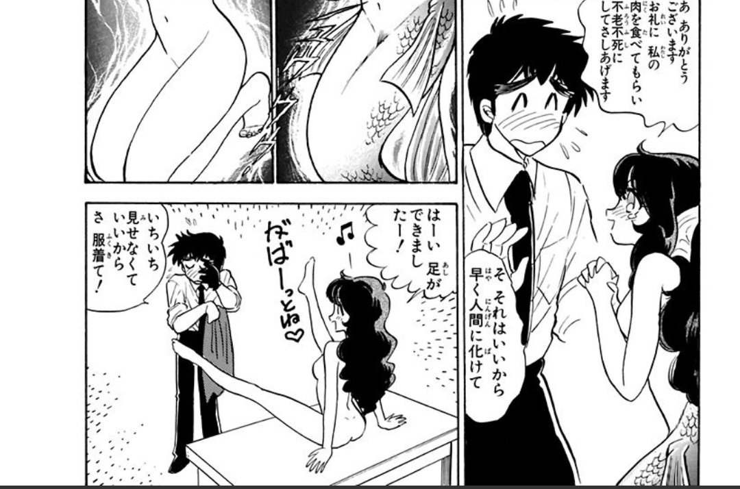 当時の自分はこれの意味が分からないくらい純粋だったのにね……よごれちゃったネ……  [第81話]新説・八百比丘尼の物語の巻 地獄先生ぬ～べ～ - 真倉翔/岡野剛 | 少年ジャンプ+ 