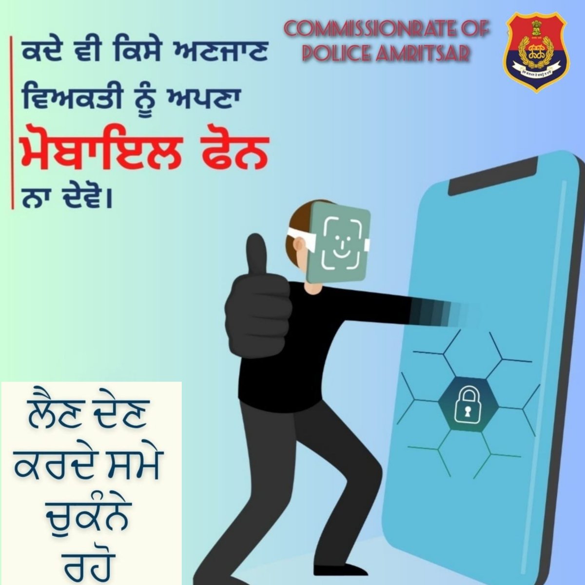 #BeAlert #besafe #punjabpolice #Amritsarpolice #PunjabPoliceIndia