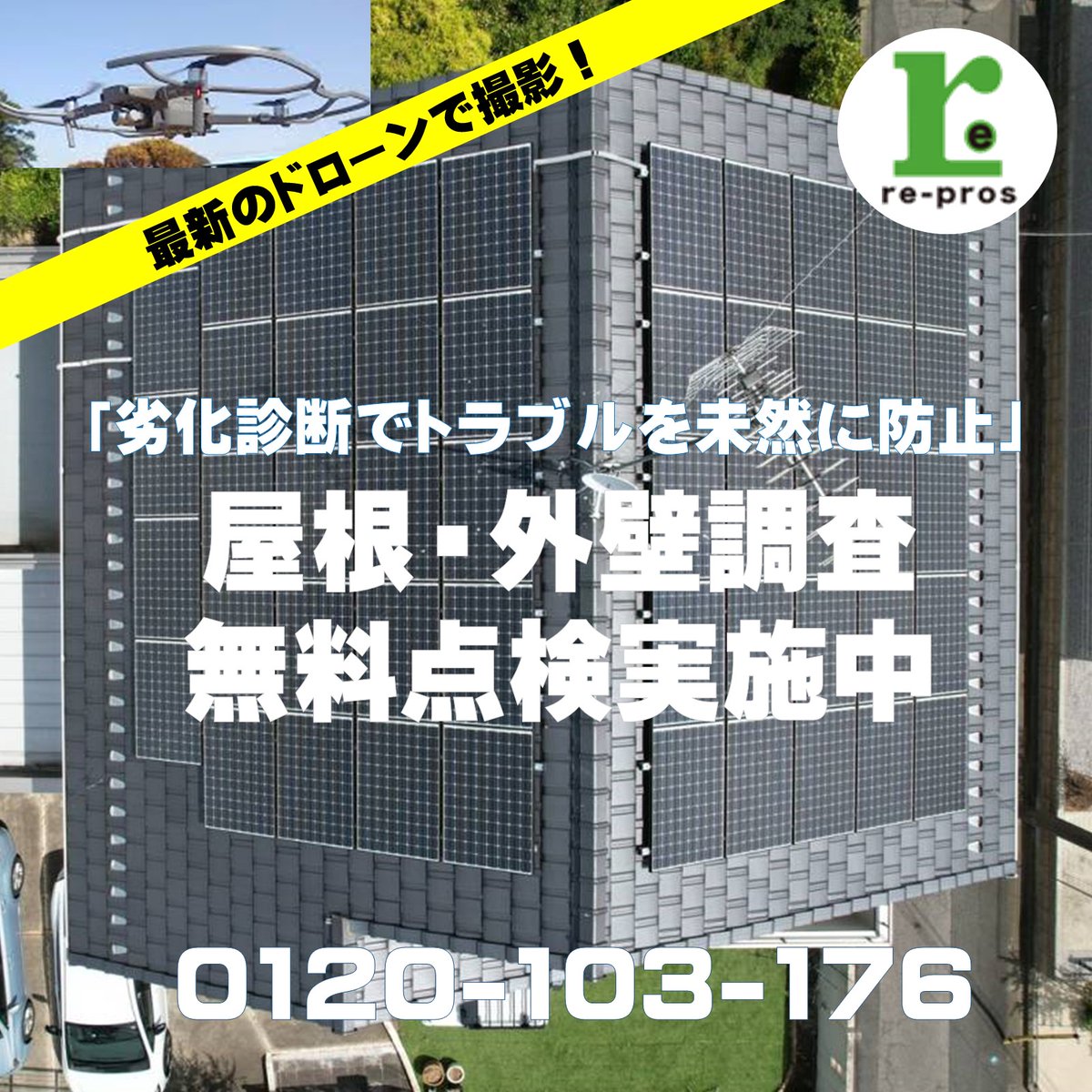 Repros_group's tweet photo. リプロスではドローンを使用した外壁・屋根診断を行っています。建物を傷めることなく、お客様からもご好評をいただいております。
現地調査無料ですので「住まいの劣化が気になる」という方はお問い合わせください。 https://t.co/FMX7P6AHxe 
#外壁塗装 #屋根塗装 #ドローン調査 #補助金  #リプロス https://t.co/OMw1EaHS31