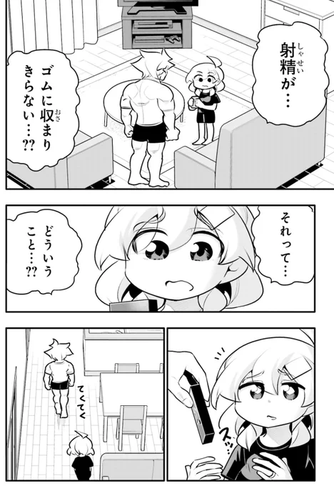 10年間友達だと思ってた男の子の射精量が世界一すぎるお話2/6