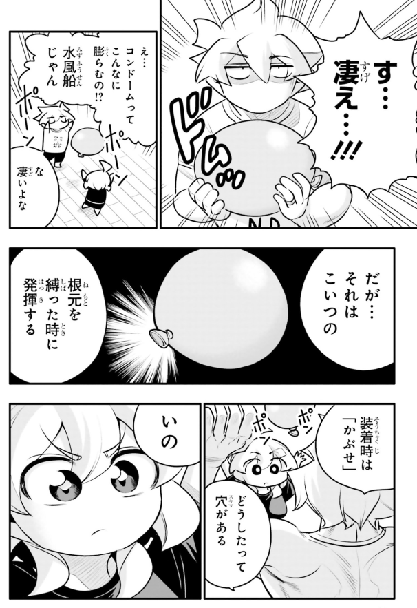 10年間友達だと思ってた男の子の射精量が世界一すぎるお話2/6