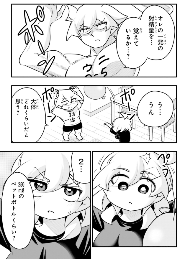 10年間友達だと思ってた男の子の射精量が世界一すぎるお話2/6