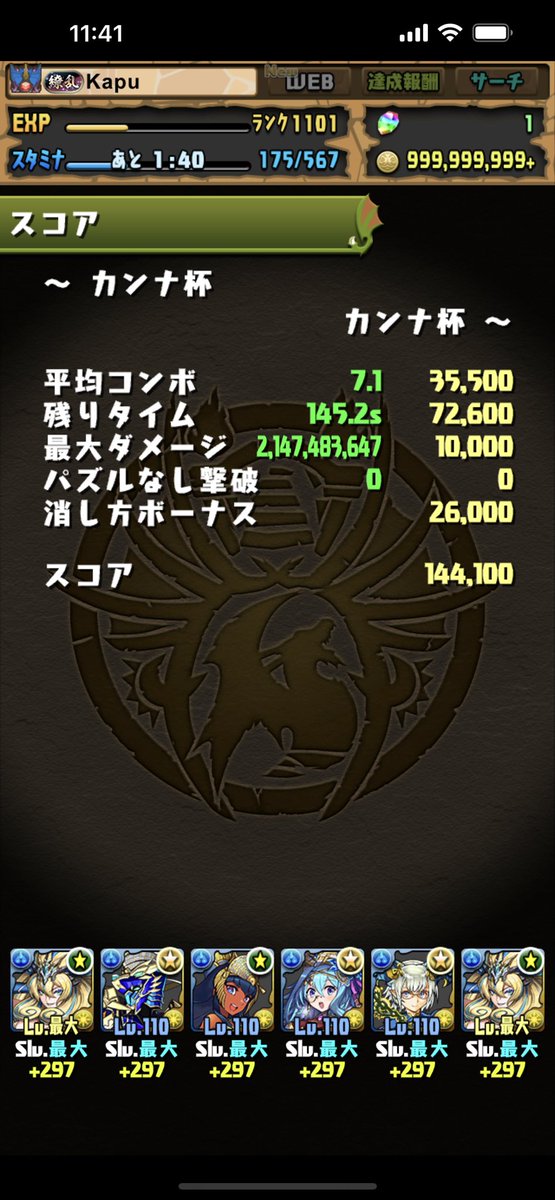 Kapu_jp's tweet photo. 最近パズドラサボりがちでしたが、なんとかランダンは圏内入れました https://t.co/sr0Z0S27rW
