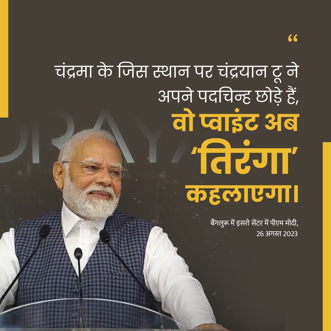 PMOIndia's tweet photo. The point on the Moon where Chandrayaan 2 left its imprints will now be called 'Tiranga'.