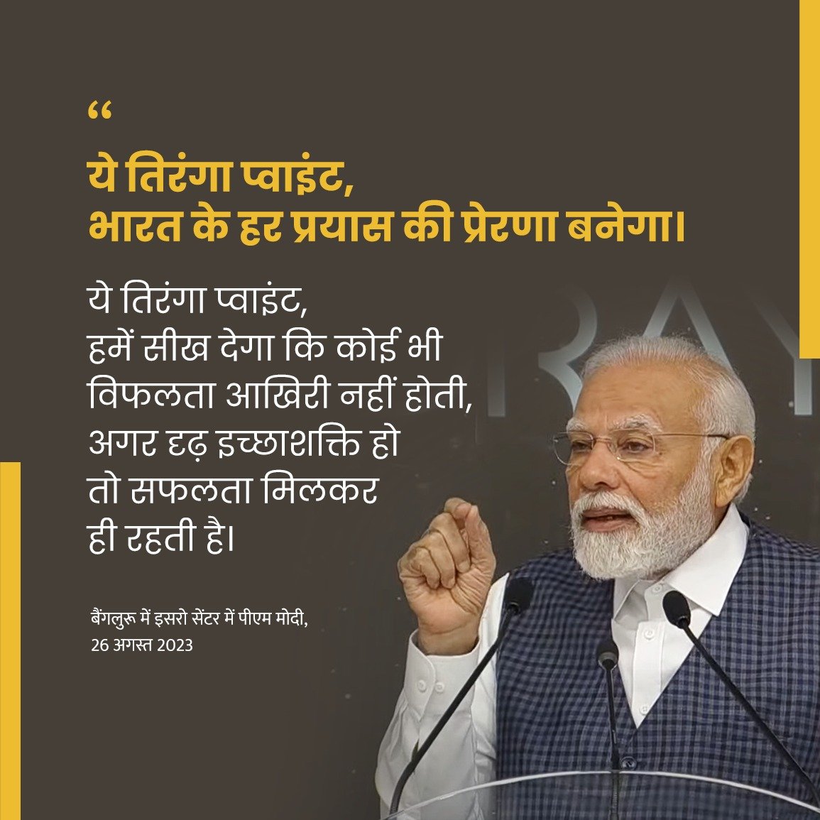 PMOIndia's tweet photo. The point on the Moon where Chandrayaan 2 left its imprints will now be called 'Tiranga'.