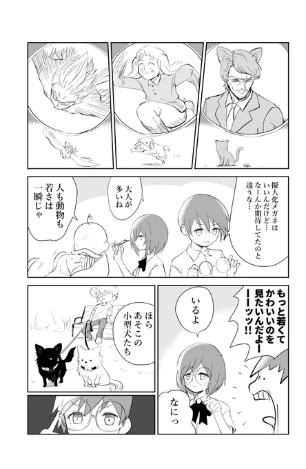 擬人化メガネ2
