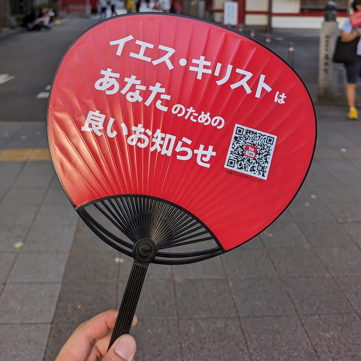 owaribaptist's tweet photo. ボランティア募集中！

明日は１７：００よりど真ん中祭りでうちわを配ります。

矢場町で集合です〜 https://t.co/Skpu8JTlne