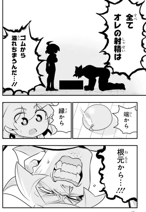 10年間友達だと思ってた男の子の射精量が世界一すぎるお話4/6