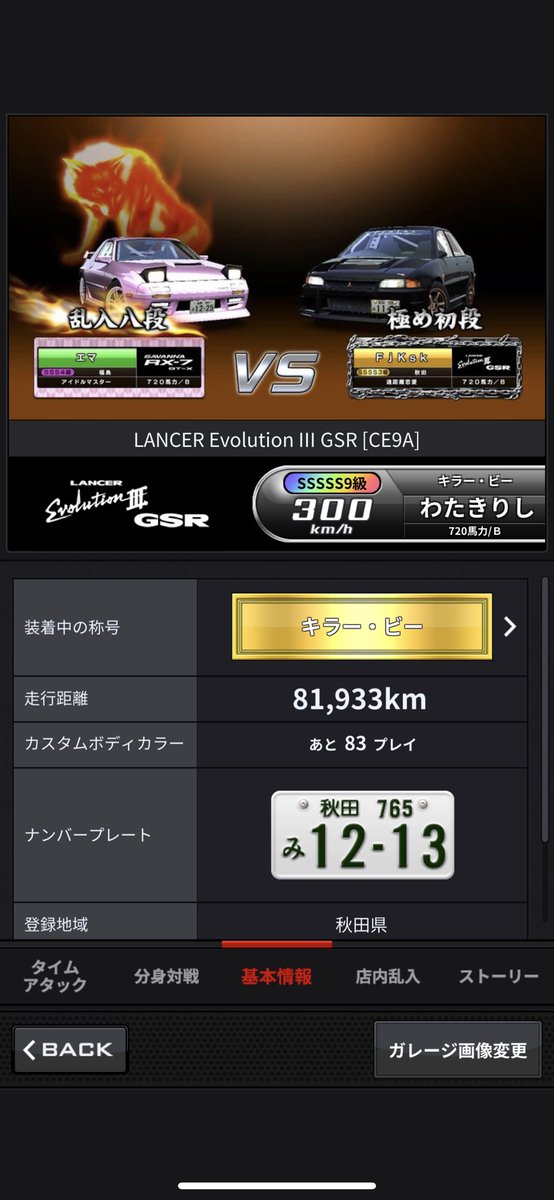 marchaMSSP3862's tweet photo. 4の時にテロカの存在も知らないまま3dxのカードを買って引き継いでそんなデータが虹になりました 予定通り10万km切って達成出来たのでこれはこれで価値あるなと。エボはもう正直飽きたのでやるとしてもサブの方触りたいです 1度でも関わってくれた皆様本当にありがとうございました🙇‍♂️ https://t.co/9p5Ukqnsoy