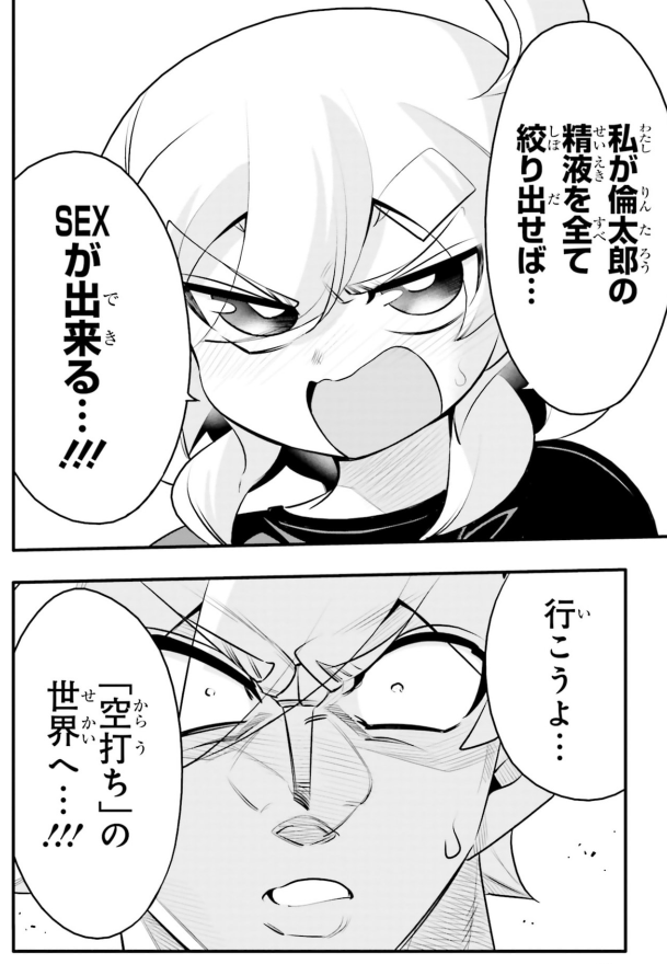 10年間友達だと思ってた男の子の射精量が世界一すぎるお話6/6