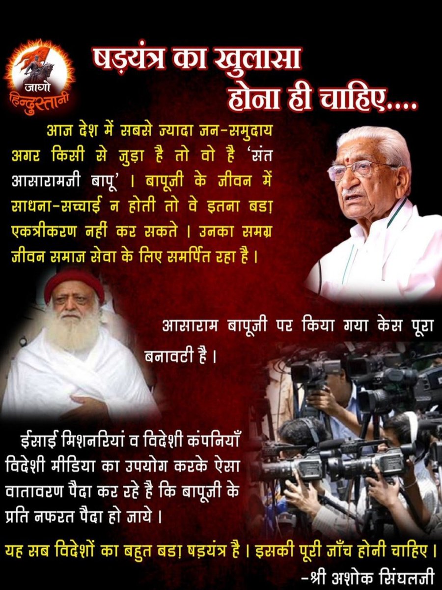 VanshrajPal's tweet photo. आसाराम बापू, despite being innocent, has been in jail for 10 years.
Big goons, maulvis and priests despite being guilty Taking the bullock comfortably, they are missing outside.
#प्रतीक्षा_की_पराकाष्ठा without any Peak Of Oppression of Solid Evidence
Human Rights Denied https://t.co/tquYJkDZFF