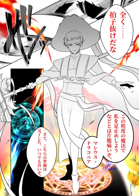 冥府の炎と紅蓮の炎(第7章妄想漫画/💀&🔔vs🐉) (2/4)