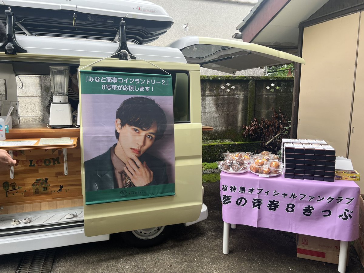 みなと商事コインランドリー 2 差し入れ有難うございました