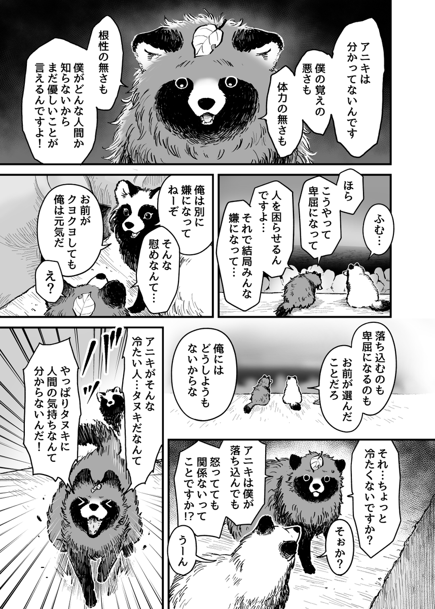 死のうとしたらタヌキにスカウトされた新社会人(3/3)