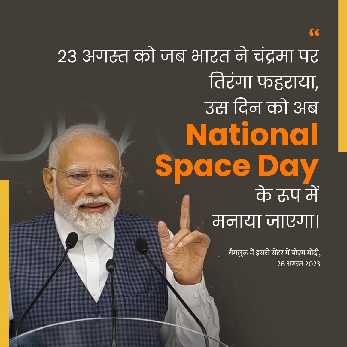 The touchdown point of Chandrayaan 3 is ShivShakti |  23rd August will be celebrated as the National Space Day